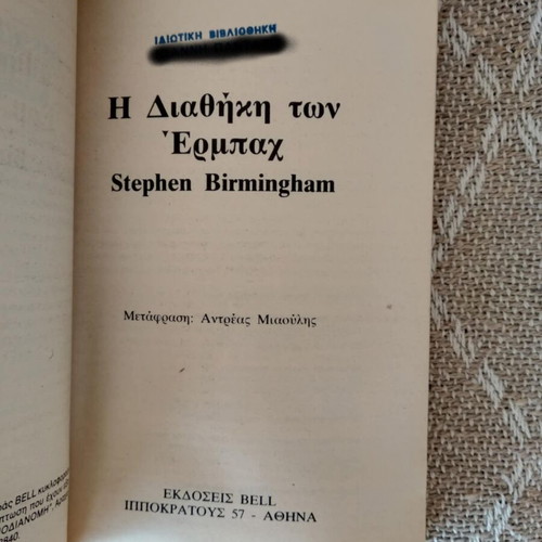 The Testament of the Erbachs used book in Greek
