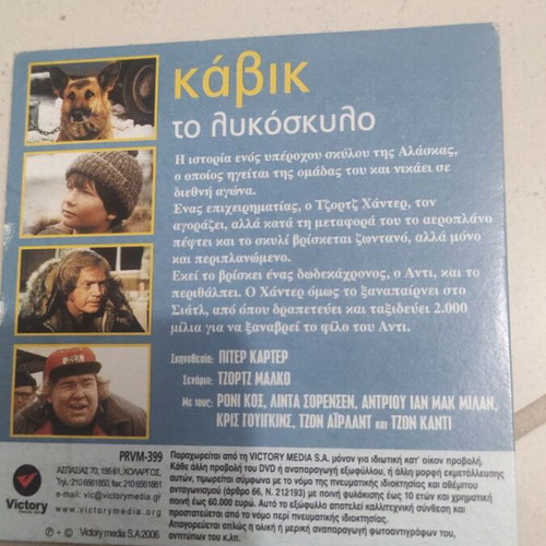 Kavik the Wolf Dog DVD used, foreign cinema, Roni Cox