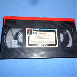 ΗΡΑΚΛΗΣ - VHS