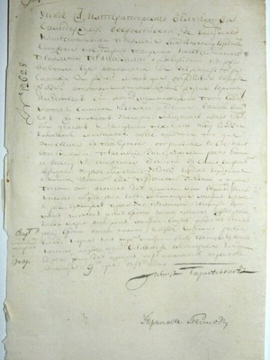 Παλαιό Σλαβικο-Βλαχικό έγγραφο 1788 σαν καινούργιο