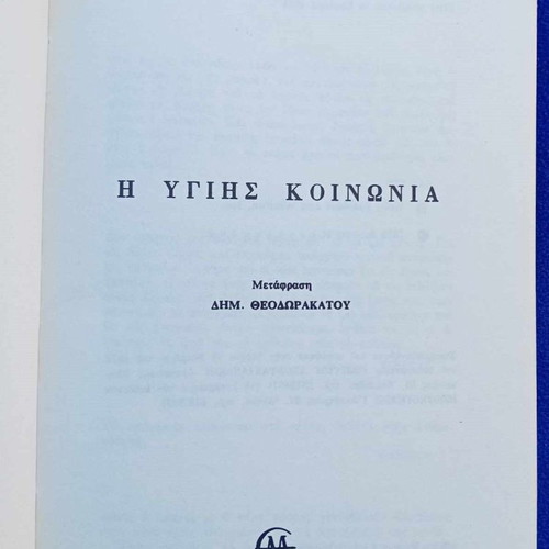 The Healthy Society used book