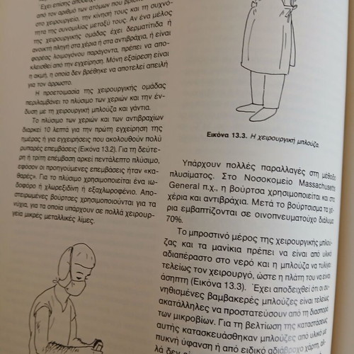 Surgery Volume I like new, Greek edition