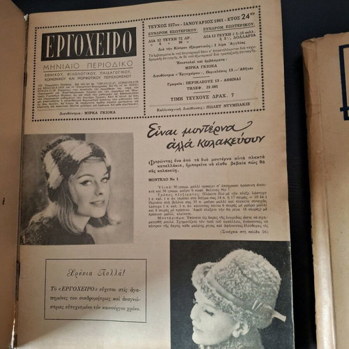 Ergocheiro magazine used, volume 1961 with 8 issues