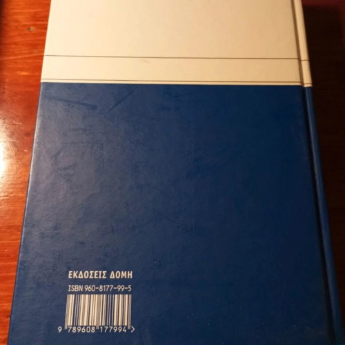 History of the Greeks Volume 14 like new, Greek language