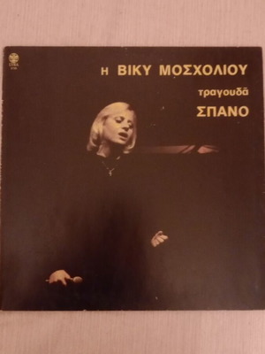Vinyl record Giannis Spanos songs for Vicky Moscholiou used