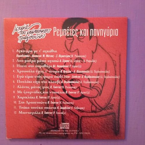 History of Rebetiko Song like new