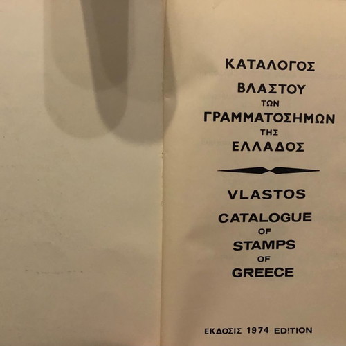 Κατάλογος γραμματοσήμων Βλαστού 1974 μεταχειρισμένος