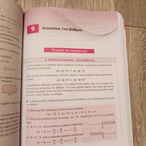 Algebra First Grade Lyceum textbook new, Greek