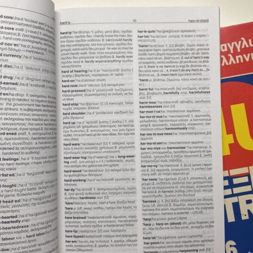 Three-Volume English-Greek Dictionary Used with Grammar