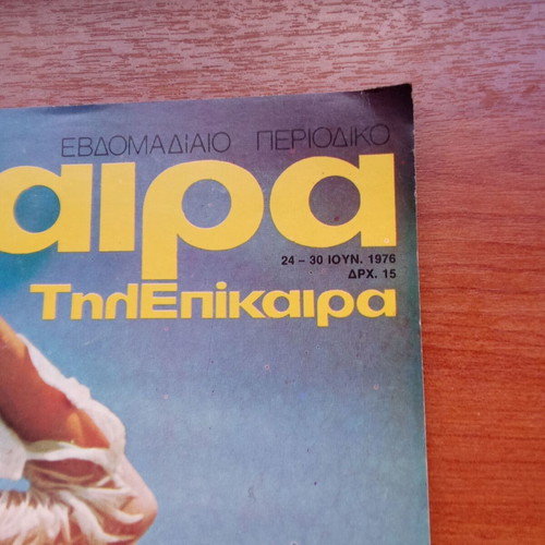 Epikaira magazine June 1976 issue 412 used, 1970s