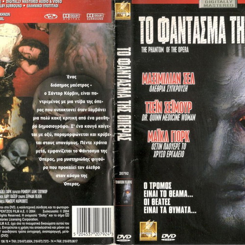 Το Φάντασμα Της Όπερας DVD μεταχειρισμένο, δράμα τρόμου με υπότιτλους