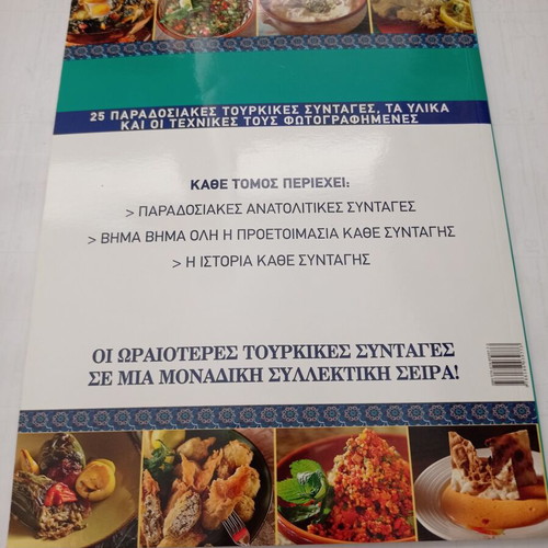 Turkish cuisine mezedes appetizers salads volume 3 used