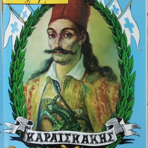 Κλασσικά εικονογραφημένα κόμικς πακέτο 5 καινούργιες εκδόσεις από την ιστορία της Ελλάδος