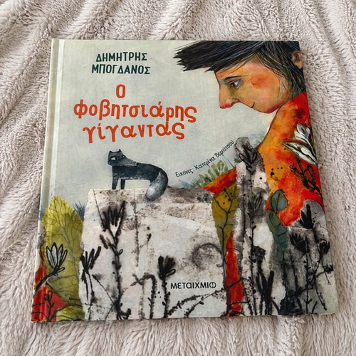 The Scaredy Giant children's book new
