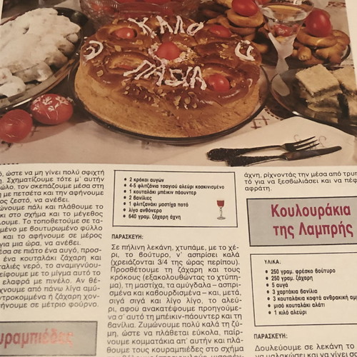 Ελληνικό Γεύμα του Νίκου Τσελεμεντέ καινούργιο