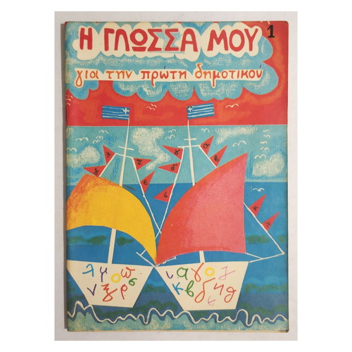 My Language for First Grade 1 Textbook 1983 2nd Edition used