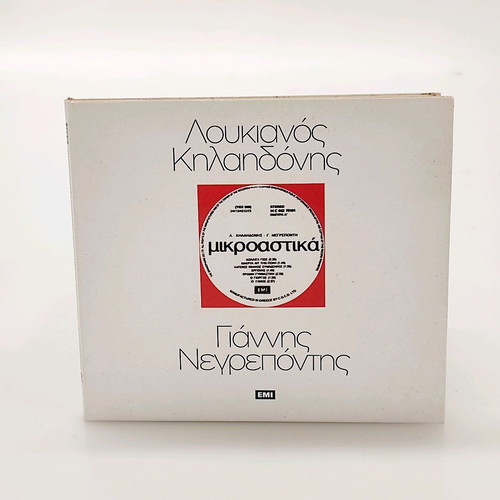 CD Loukianos Kilaidonis - Giannis Negrepontis Mikroastika like new