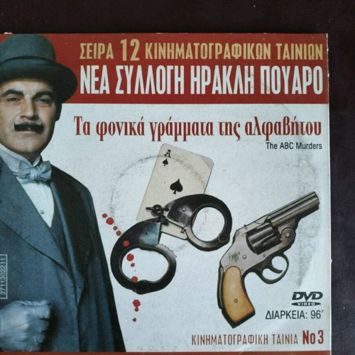 Don Juan and The Deadly Letters of the Alphabet DVD used, subtitles