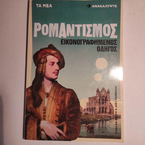 Romanticism illustrated guide like new
