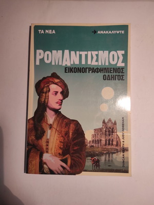 Romanticism illustrated guide like new