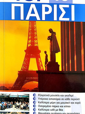 Paris Eyewitness Travel Tourist Guide new