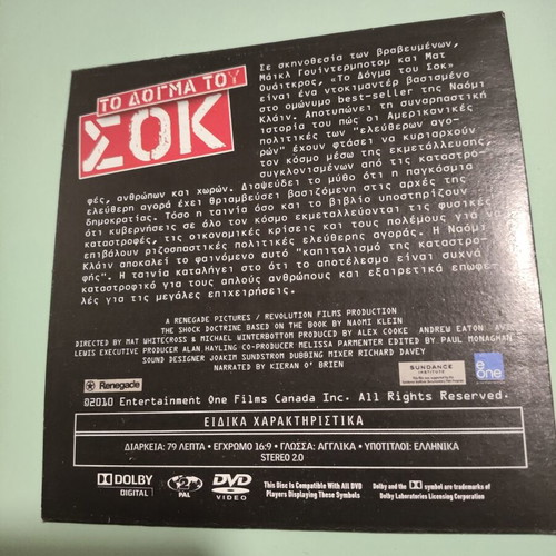 The Shock Doctrine documentary DVD with Greek subtitles new