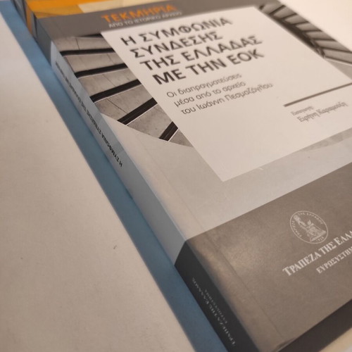 Tekmiria The Agreement of Greece's Connection with the EEC like new