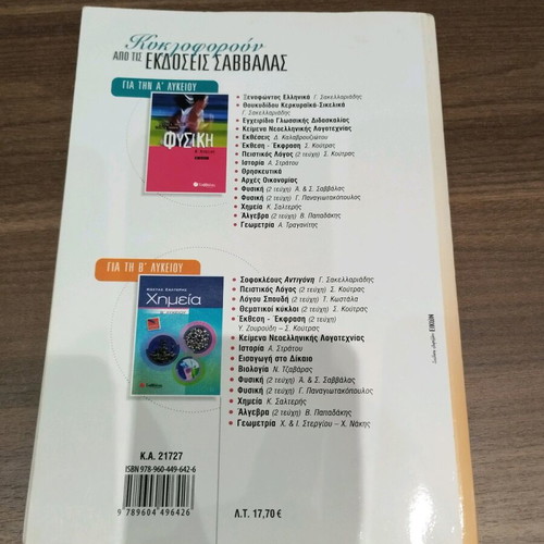 Algebra A1 High School Textbook like new, Savvalas editions