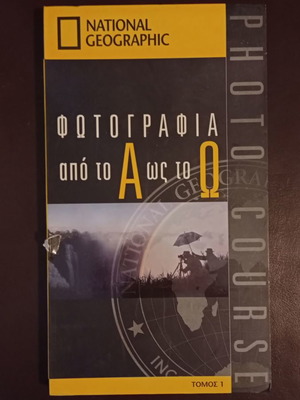 DVD National Geographic Φωτογραφία από το Α ως το Ω μεταχειρισμένο, τόμος 1 με 4 DVD