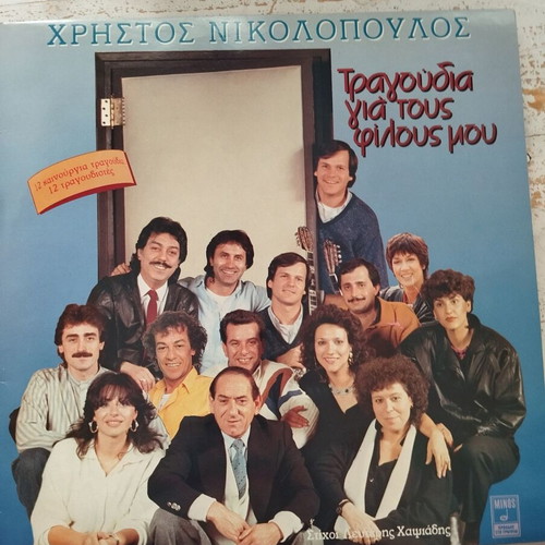 Greek music vinyls like new, set of 7