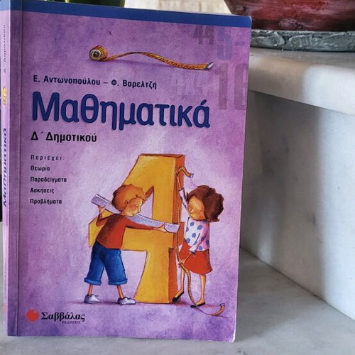 Mathematics D' Primary School textbook like new, Greek