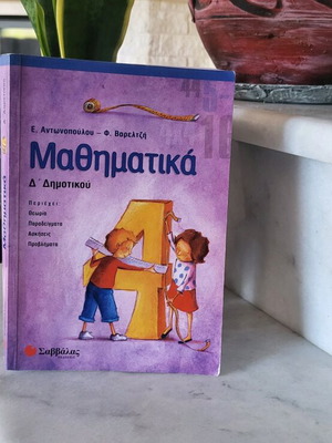 Mathematics D' Primary School textbook like new, Greek