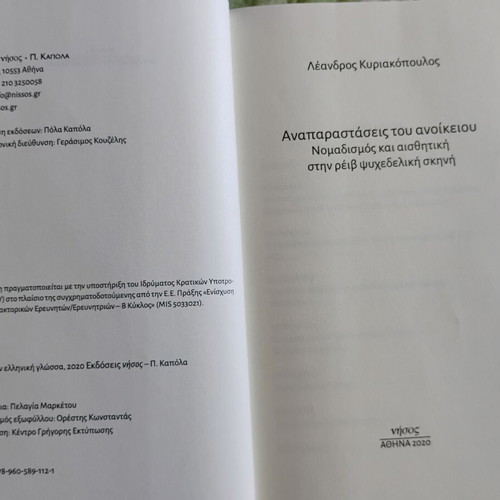 Leandros Kyriakopoulos Anaparastaseis Tou Anoikeiou book like new, 2020