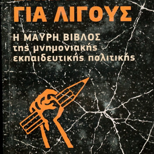 Education for Few like new, the black book of memoranda educational policy
