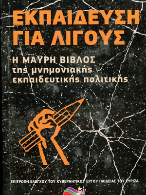 Education for Few like new, the black book of memoranda educational policy