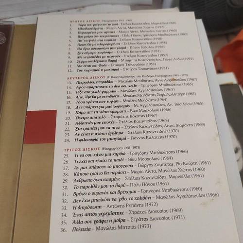 Eftychia Papagiannopoulou To Teleftaio Vrady 1951-1973 3xCD box set, laiko