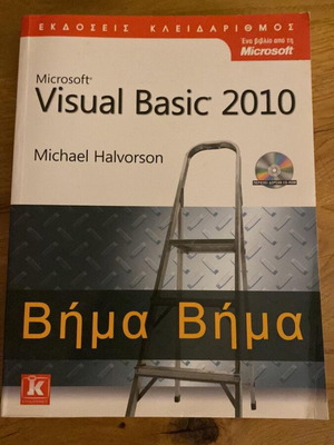 Visual Basic 2010 Стъпка по Стъпка