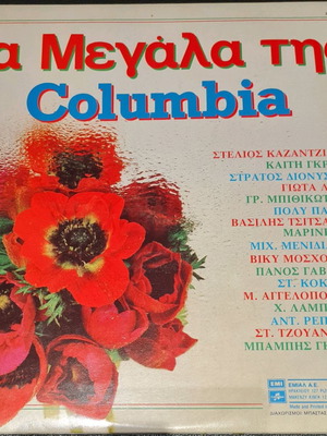 Διπλός δίσκος βινυλίου Καζαντζίδης, Γκρέϋ, Διονυσίου, Τσιτσάνης μεταχειρισμένος