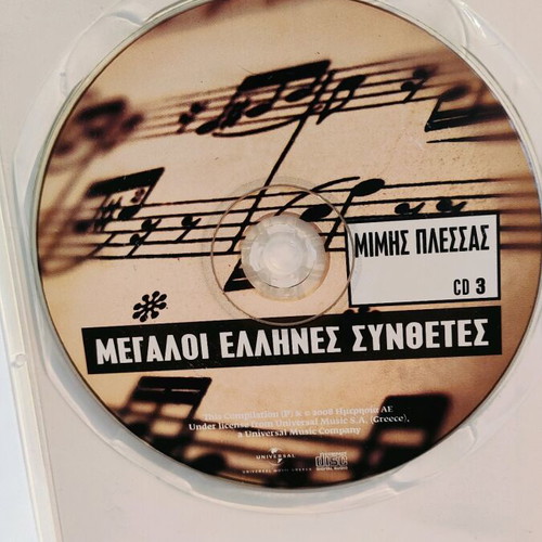 Megaloi Ellines Synthetes and To Neo Kyma CD used, 3 CDs
