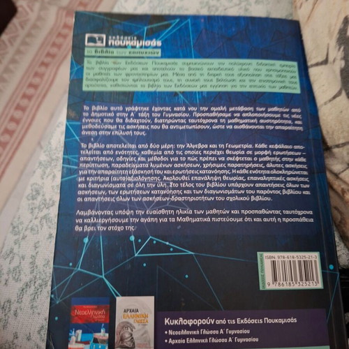 Mathematics A Gymnasiou Poukamisas textbook like new, Greek
