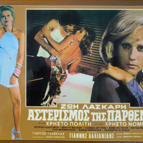 Plastic laminated photos from Greek cinema set of 10 like new