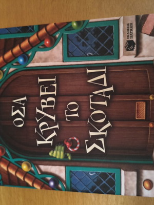 Osas Kryvei To Skotadi book like new, Greek