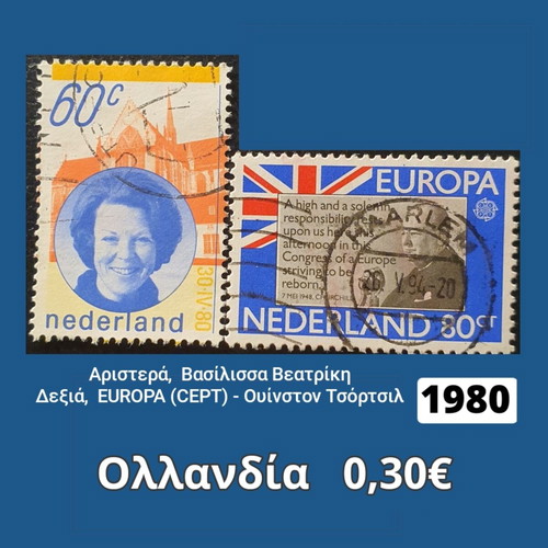 Netherlands 1980 stamps used, set of 2