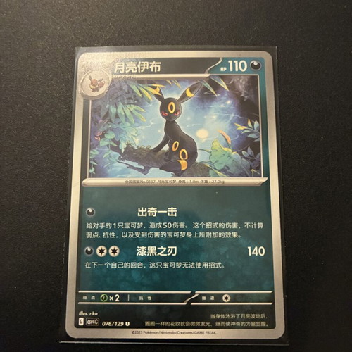 Pokémon TCG Umbreon new common