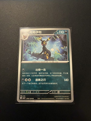 Pokémon TCG Umbreon new common