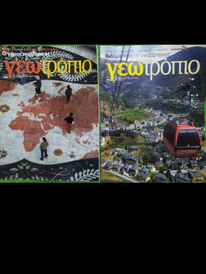 Geotropio magazines like new, about 120 issues