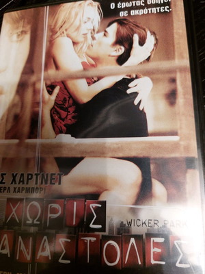 Χωρίς Αναστολές DVD μεταχειρισμένο, αισθηματική θρίλερ με υπότιτλους