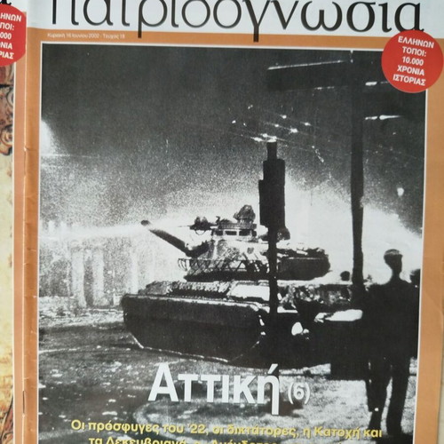 Patridognosia magazines like new, pack of 9, Attica