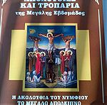  Πακέτο 3 βιβλίων για την εκκλησία: Μονές της Αττικής και Εκκλησίες της Αθήνας-  Αγιος Ιωάννης ο Ρώσος -Ενας άγιος στο δρόμο της προσφυγιάς
