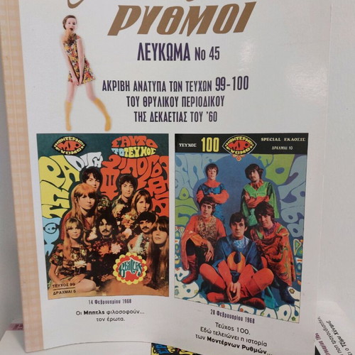 Moderni Rythmi Album used, pack of 44 issues